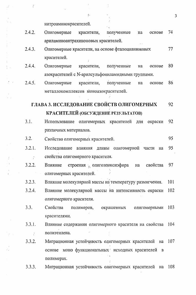 Сополимеризацию проводили в растворе смеси акрилонитрила и красителя в воде при С и мощности дозы от 4, до 5, радс. Авторами были изучены кинетические особенности сополимеризации этих мономеров в вакууме и на воздухе. Показано, что при изменении соотношения краситель акрилонитрил от 1 до 1 заметно снижается конверсия процесса полимеризации. Рассматривая более поздние исследования, отметим, что в большинстве работ изучались сополимеры аминопроизводных азокрасителей, ацилированных хлорангидридами метакриловой или акриловой кислот,,. И, Н, СНз, Я2 СООСНз, СООС2Н5, XVI б. Реакцию проводили в среде толуола или диоксана при С в присутствие азобисизобутиронитрила АИБН в качестве инициатора при содержании 0,,0 мол. В спектрах поглощения пленок исследуемых полимеров присутствовали два типа полос коротковолновые, . X 0 им в полистироле XVI или при X 3 нм для акрилата XVI б и длинноволновые, обусловленные переходом в азобензоле, при X 0 нм для обоих типов полимеров. Указывается , что при облучении полимера XVI б светом с X 3 нм наблюдается переход трансформы в цисформу, а при облучении светом с X 0 нм наоборот, цисформы в трансформу. Структурноокрашенные полиакрилаты XVII, полученные сополимеризацией этилакрилата с 4,4диметакрилоиламидоазобензолом 0, мол. В ряде патентов, описаны сополимеры акрилоиламиноазобензола и его замещенных со стиролом, акриловой и метакриловой кислотами, их эфирами, получаемые в среде бутилацетата, смеси метанолвода или в других растворителях в присутствии АИБН в качестве инициатора. Растворимые в воде сополимеры имели, желтую XXII, красную XIX, оранжевую XXI и голубую XX окраски и использовались для модификации кожи с одновременным окрашиванием ее поверхности. 