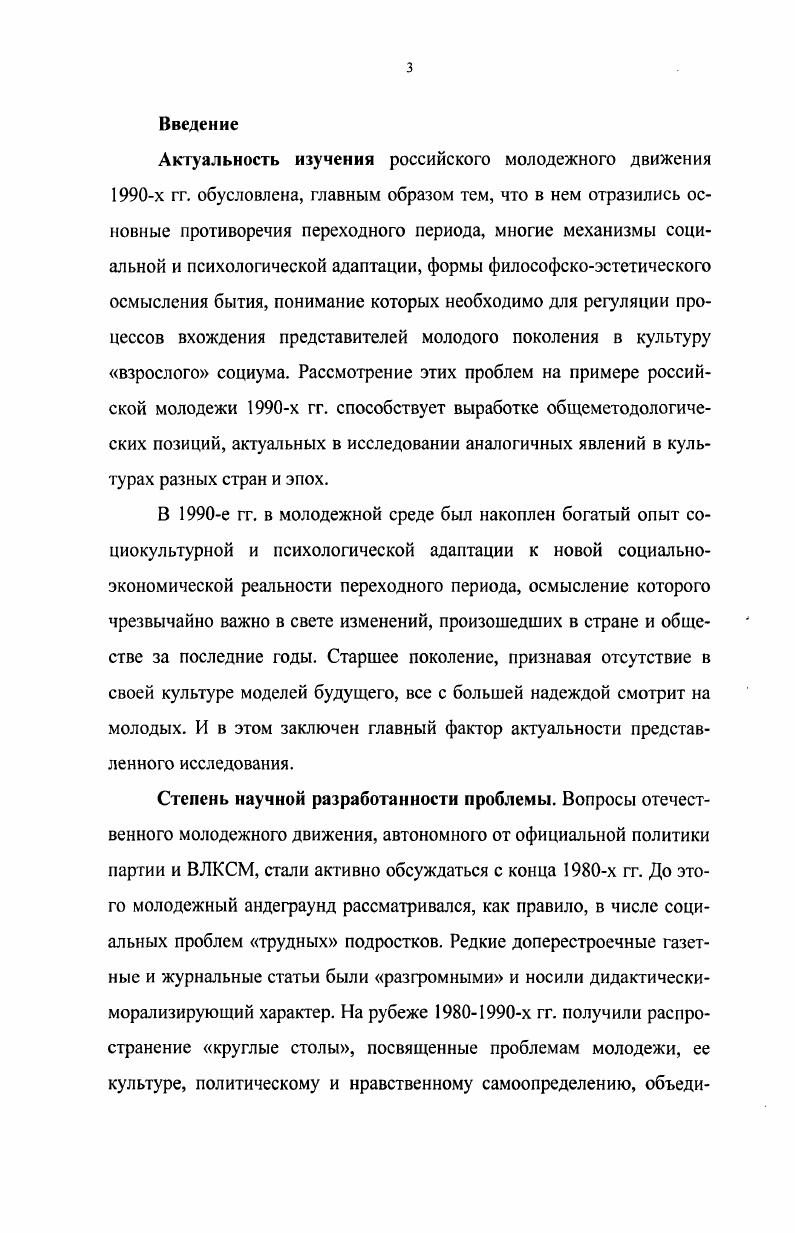 Лишь в году были наконец приняты общесоюзный Закон Об общих началах государственной молодежной политики в СССР и Постановление Верховного Совета РФ Об основных направлениях государственной молодежной политики в РФ. В названных документах были поставлены задачи создать не только федеральную и республиканские службы по делам молодежи, но и инспекции по охране прав несовершеннолетних, подростков и студенчества. Становление государственной молодежной политики в СССР принято, однако, считать со второй половины х годов, то есть после Всемирного года молодежи. Хотя, как отмечал не раз первый председатель Государственного комитета по делам молодежи РСФСР Андрей Шаронов, такая социальноправовая защита молодежи существовала все годы советской власти. Активно она проводилась с выступления В. И. Ленина на III съезде комсомола. Вся система органов ВЛКСМ год от года совершенствовала свою работу по защите интересов всех групп молодежи. Формально комсомол не был министерством по делам молодежи, но в действительности он являлся более чем министерством. ЦК и обкомы ВЛКСМ решали молодежные проблемы через профессиональные союзы втретьих, комсомол осуществлял функцию социальноправовой защиты молодежи через государственные органы. В ЦК ВЛКСМ уже с середины х годов начался процесс по разработке проекта закона о молодежи, призванного определить статус и нишу государственной молодежной политики в России. В те годы КПСС и государство свою заботу о молодежи в целом, студенчестве в том числе, проявляли в широком плане. Учащейся молодежи предоставлялись бесплатное образование, отдых, оздоровление и главное  уверенность в завтрашнем дне. Поэтому в трудоспособном возрасте молодое пополнение специалистов отвечало активным участием в освоении целины, на ударных комсомольских стройках, в защите Отечества. Молодые семьи испытывали трудности в получении благоустроенных квартир, достаточного количества мест в яслях и детских садах, в высоких заработках. В годы перестройки  гг. На XXVIII съезде КПСС в этой связи говорилось, что молодые граждане, молодые семьи должны пользоваться пособиями, льготными кредитами для решения своих жизненных проблем, современной профессиональной подготовки, получения образования, в том числе и за рубежом. Этот съезд одобрил и поддержал инициативы ЦК ВЛКСМ в создании молодежножилищных кооперативов, в подготовке законодательной базы государственной молодежной политики. Материалы XXVIII съезда КПСС. М., . С. 4. В первые месяцы формирования политики демократической России и реорганизации Совета министров РСФСР Комитет РСФСР по делам молодежи ноября года был упразднен. Его функции были переданы новому министерству  Министерству народного образования. Под сомнение в этой связи была поставлена деятельность немногочисленных органов по делам молодежи на местах. Руководители комитета по делам молодежи, ЦК ВЛКСМ решительно выступили за самостоятельную структуру социальной защиты молодежи. В газете Московский комсомолец констатировалось Иногда возникает вопрос, а стоит ли вообще помогать молодежи. Вот Ломоносов сам, без помощи и поддержки, стал ученым с мировым именем. Может быть, талант сам откроет любые двери, пусть даже стучась о них головой. Но сколько потенциальных Ломоносовых так и остались навсегда в своих архангельских губерниях только потому, что вовремя не смогли пристать к соляному обозу и попасть в университет. А сколько тысяч российских фордов чахнет сейчас по провинциальным видеотекам. И если им не помогать, то открыть свой автомобильный завод сможет лишь один из них. С осуждением курса на ликвидацию организованной государственной политики выступила и либеральноправительственная пресса. Российская газета писала, что в нашей стране о молодежи вспоминают лишь тогда, когда надо строить баррикады или ложиться под танки. На имя Ельцина Б. Н. стали поступать телеграммы с просьбой сохранить Комитет по делам молодежи. Комсомольская правда . Московская правда. Гэгли В. Форд или землекоп  Московский комсомолец. Чистенкова О. Новикова Т. Нужна ли будущему молодежная политика  Российская газета. 