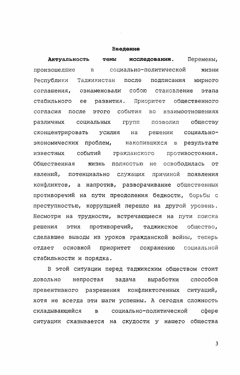 2.3. Роль гражданских структур в минимизации конфликтогенных ситуаций в обществе.