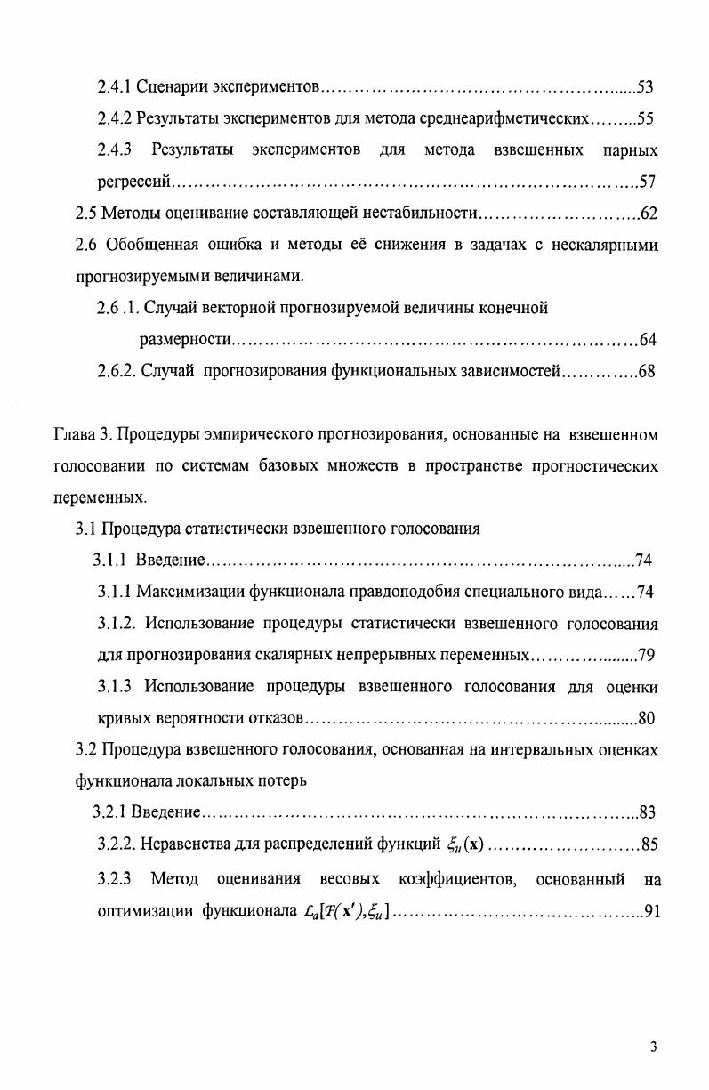 1.6.1 Методы коллективной коррекции для групп алгоритмов.