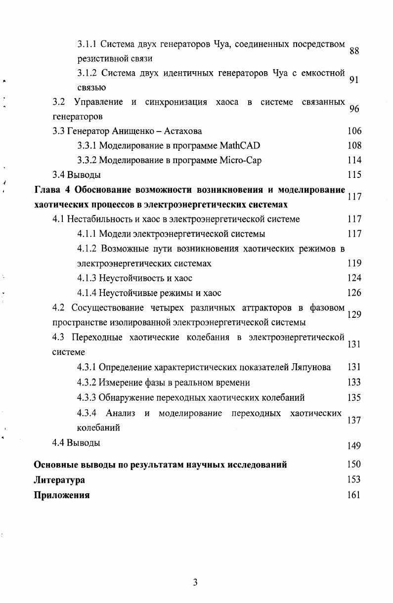 2.1 Нелинейная электрическая система Чуа