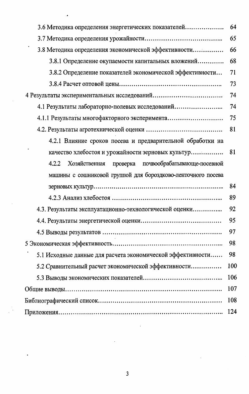 1.1 Особенности агроклиматических условий Западной Сибири 