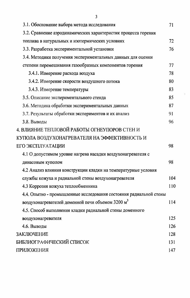 1.1. Анализ факторов, влияющих на стойкость основных