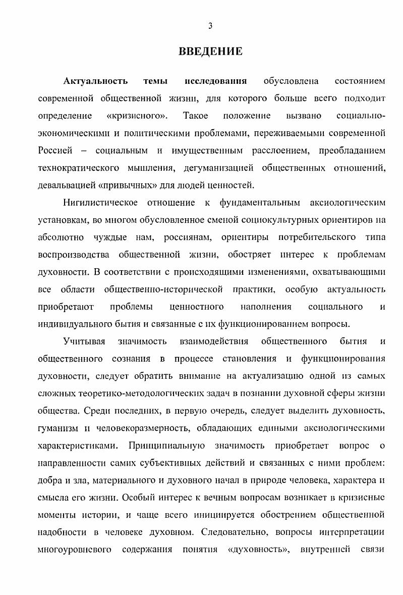 1.2 Рационалистическое отражение феномена духовности в западноевропейской традиции.