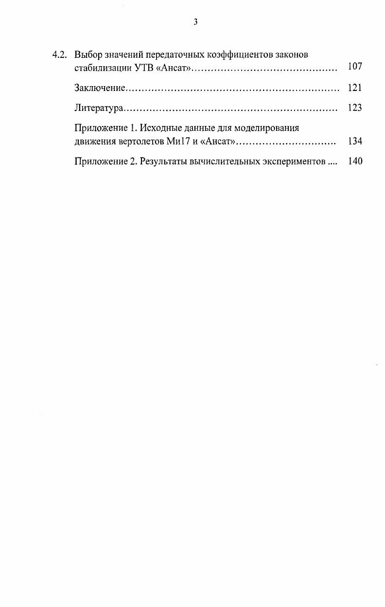 1.1. Современные и перспективные авиационные учебнотренировочные комплексы 