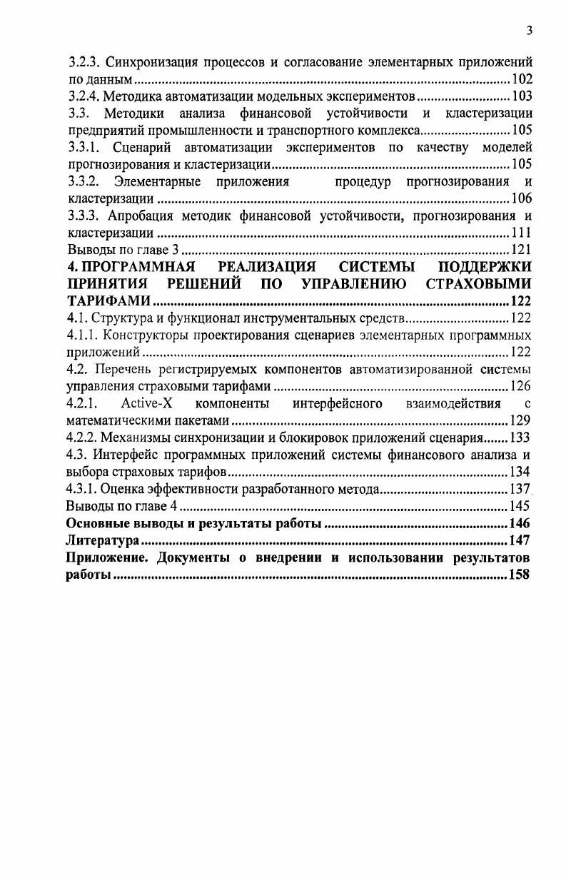 1.2. Анализ методов расчета страховых тарифов