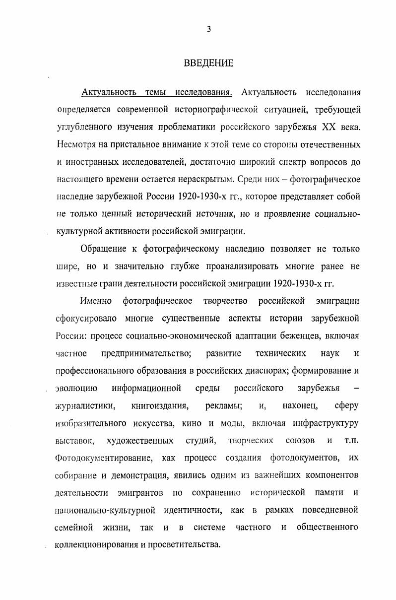 Глава 2. Роль и значение фотографии в жизни российской эмиграции в  е гг.