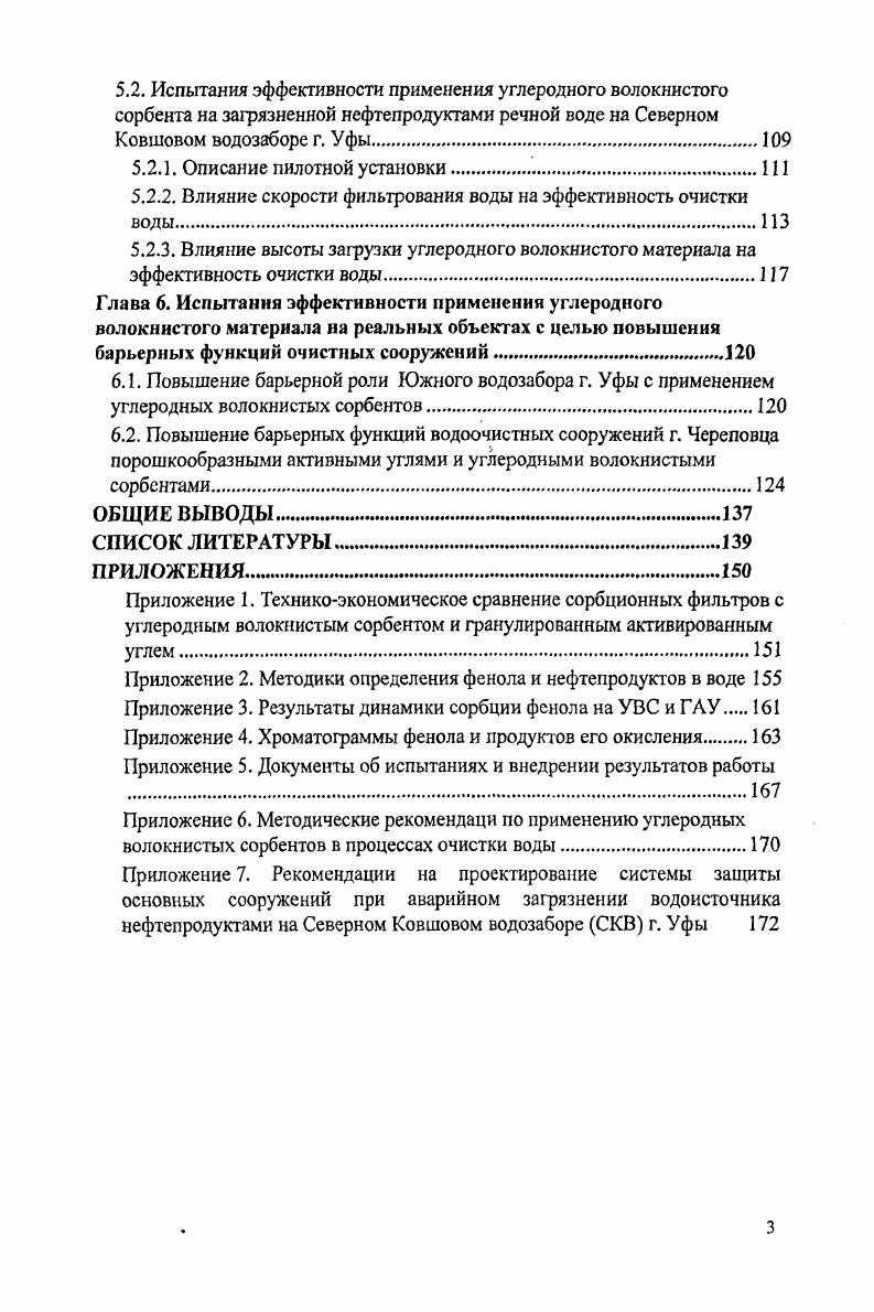 1.1. Выявление приоритетных загрязнений поверхностных вод
