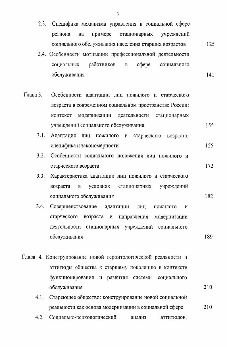 1.1. Социологические подходы к анализу социокультурного феномена старости