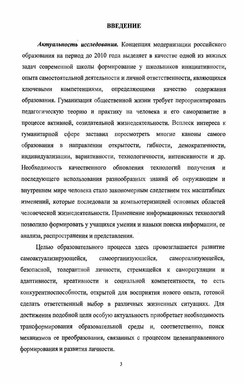 1.1. Типология образовательной среды как метод психологопедагогического