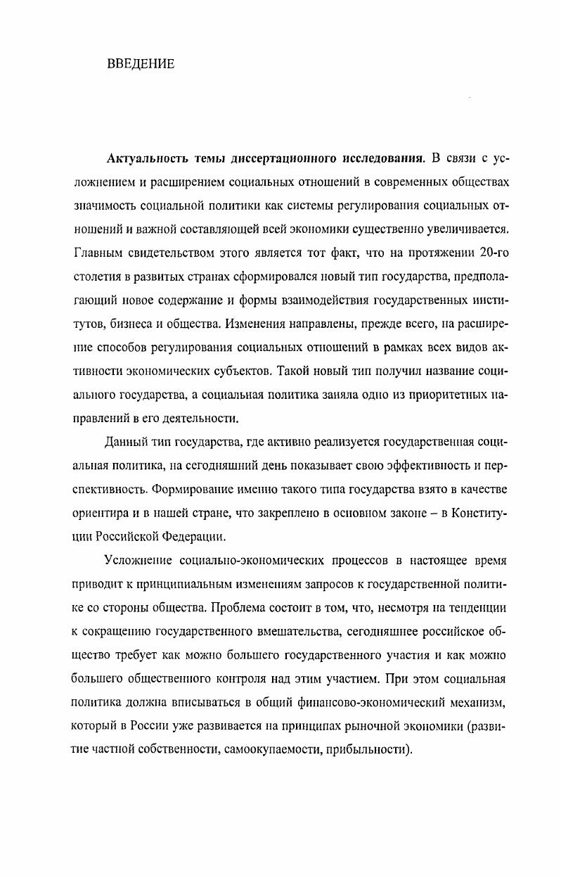 1.1. Теория социального инвестированиястр. 