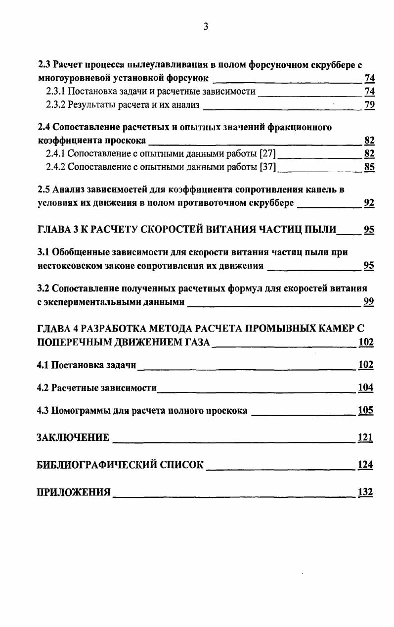 1.1 Классификация мокрых пылеуловителей 