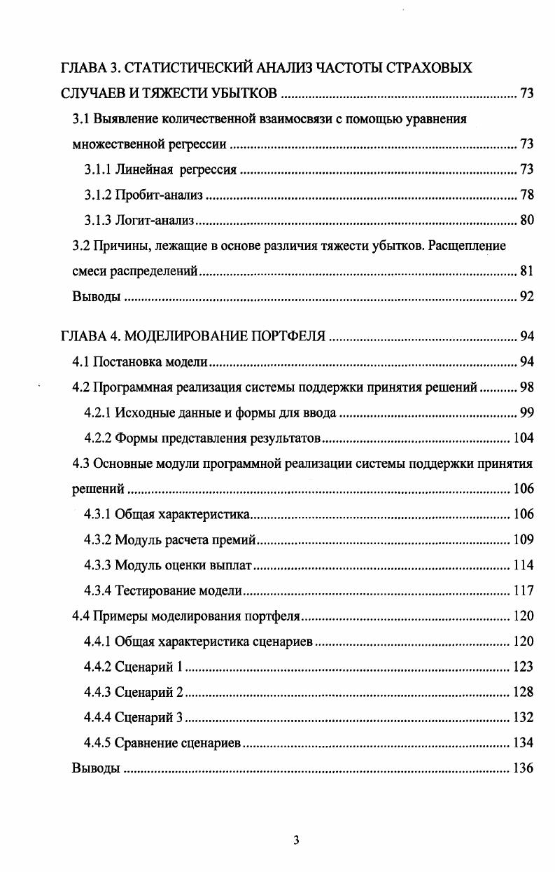 В середине х путешественников страховали от несчастных случаев и болезней, поэтому страховщику для работы в этом направлении требовалось наличие лицензии на добровольный вид страхования. В была введена специальная лицензия по страхованию туристов, работа без которой на этом рынке запрещалась . Рассмотрим их подробнее. Страховым случаем признаются физические травмы, возникшие в результате несчастного случая, внезапные заболевания, проявившиеся в период нахождения в поездке, обострения хронических заболеваний, наступившие в период нахождения в поездке. Исключениями являются онкологические заболевания, обострения хронических заболеваний, о которых не было сообщено страховщику кроме экстренной помощи обострение психических и психоневрологических заболеваний кроме экстренной помощи травмы и заболевания, полученные в результате употребления алкоголя и наркотических веществ, покушения на самоубийство заражение венерическими заболеваниями или СПИДом заболевания или травмы, полученные при участии в официальных спортивных мероприятиях и занятиях рисковыми видами спорта осложнения беременности и роды ортопедические и пластические операции, обычная стоматологическая помощь. Также выплата не будет произведена, если страхователю требовалось лечение до начала периода страхования или в результате последствий несчастных случаев, произошедших до выезда застрахованного за границу. Не будут компенсированы средства, потраченные на лечение заболеваний и их осложнений, по поводу которых страхователь обращался за медицинской помощью в последние 6 месяцев до заключения договора страхования. Минимальный размер страховой суммы для программы медицинского страхования устанавливается по требованию страны, в которую планируется совершить поездку. Максимальный размер страховой суммы, а также дополнительный набор рисков выбирается страхователем, исходя из условий, предложенных страховой компанией. Страховка от несчастного случая, как правило, является дополнительной опцией в стандартный медицинский полис. В этом случае клиент получает не только врачебные услуги, но и заранее оговоренную сумму в случае временной утраты трудоспособности, получения инвалидности I и II групп или смерти. Размер возмещения рассчитывается в процентах от страховой суммы и зависит от того, какой вред происшествие нанесло здоровью ,, , . Остановимся отдельно на немедицинских рисках за счет именно этих, нестандартных видов продукта страховые компании нашей страны существенно расширили диапазон своих услуг в сфере страхования выезжающих за рубеж. На сегодняшний день практически каждый пятый клиент страховой компании пользуется услугой страхования от невыезда за рубеж невозможности совершить поездку. Как правило, клиент получает от страховщика сумму, эквивалентную уплаченной за поездку. Случай признается страховым при следующих событиях смерть или внезапное заболевание страхователя или его близкого родственника, повреждение или гибель имущества страхователя, его призыв на срочную военную службу, необходимость участия в судебном разбирательстве, а также отказ в визе при условии своевременной подачи всех документов для оформления. Последняя причина является самой распространенной , . Некоторые компании отдельно рассматривают риск досрочного прерывания поездки, а страховая компания Уралсиб недавно предложила услугу страхования от задержки авиарейса. По условиям программы, при задержке самолета свыше трех часов по техническим причинам или в связи с погодными условиями, клиенту выплачивается определенная сумма за каждый последующий час ожидания, но не больше определенного лимита. Также распространена страховка багажа от утраты. Отдельные страховые продукты разработаны для туристов, выезжающих за рубеж для занятия активными видами спорта. Специальные программы для любителей дайвинга есть у таких страховых компаний, как РОСНО, Цюрих, РЕСОГарантия, АльфаСтрахование, СтандартРезерв, ВСК и Уралсиб. Например, компания РЕСОГарантия усовершенствовала программу страхования для любителей водных видов активного отдых дайвинг, серфинг, подводная охота, парусный спорт, прочее. 