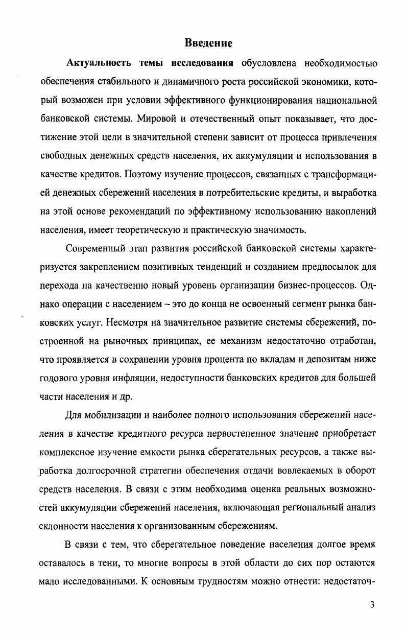 как источник потребительских кредитов 