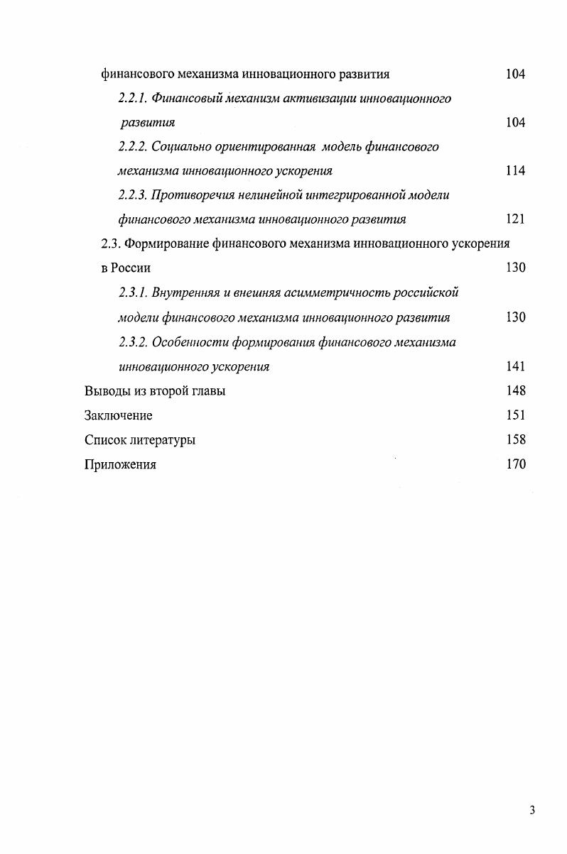 1.1.2. Финансовый механизм как экономическая категория