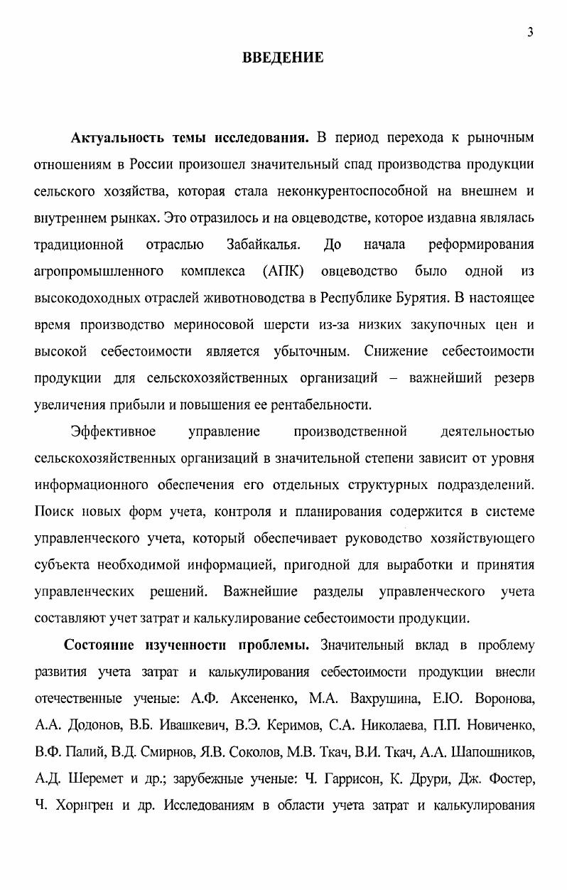 себестоимости в системе управленческого учета 