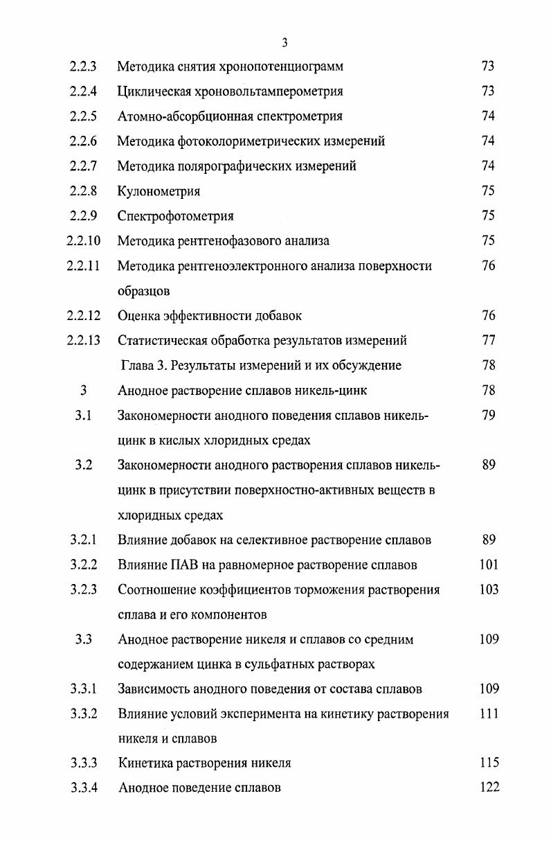 1.1 Термодинамические и кинетические предпосылки 