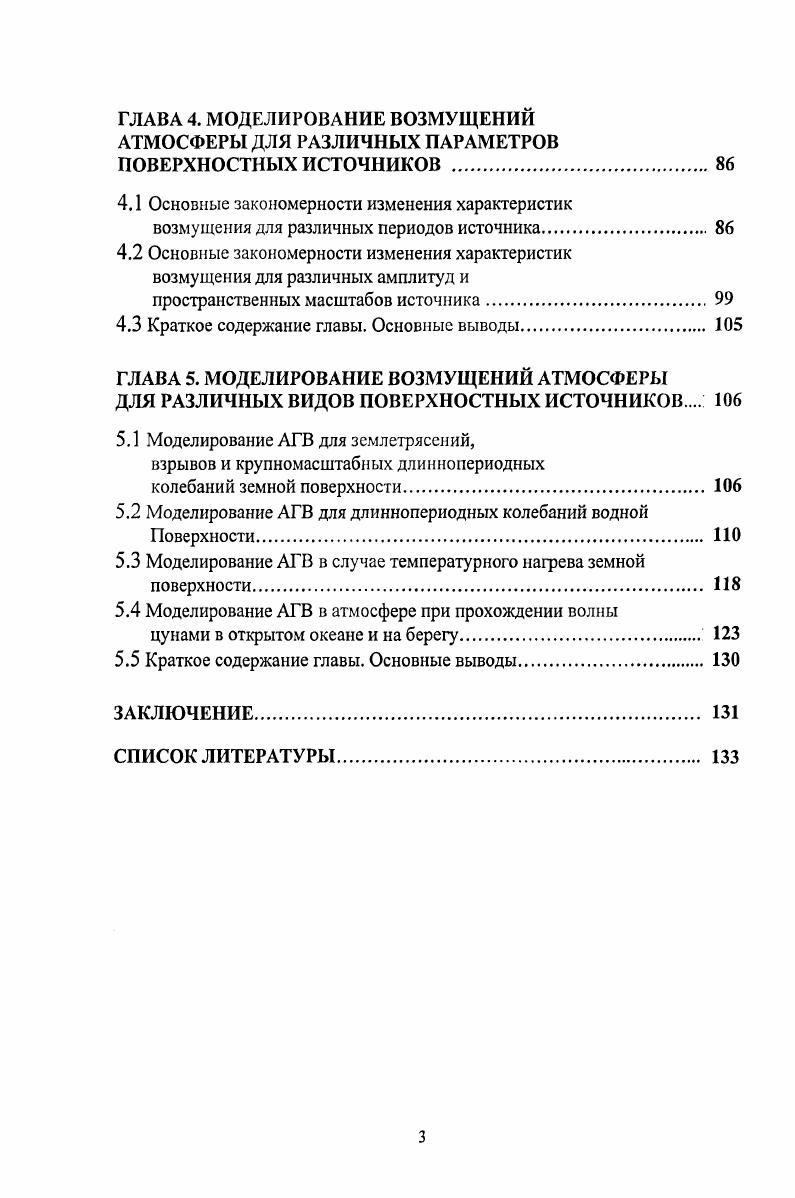 1.1.1 Отклик ионосферы на воздействия различной природы. 