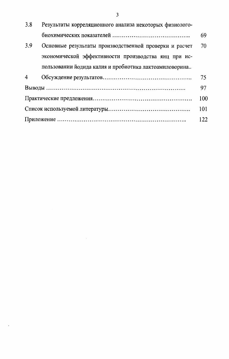 1.1 Биологическая роль йода в составе гормонов щитовидной