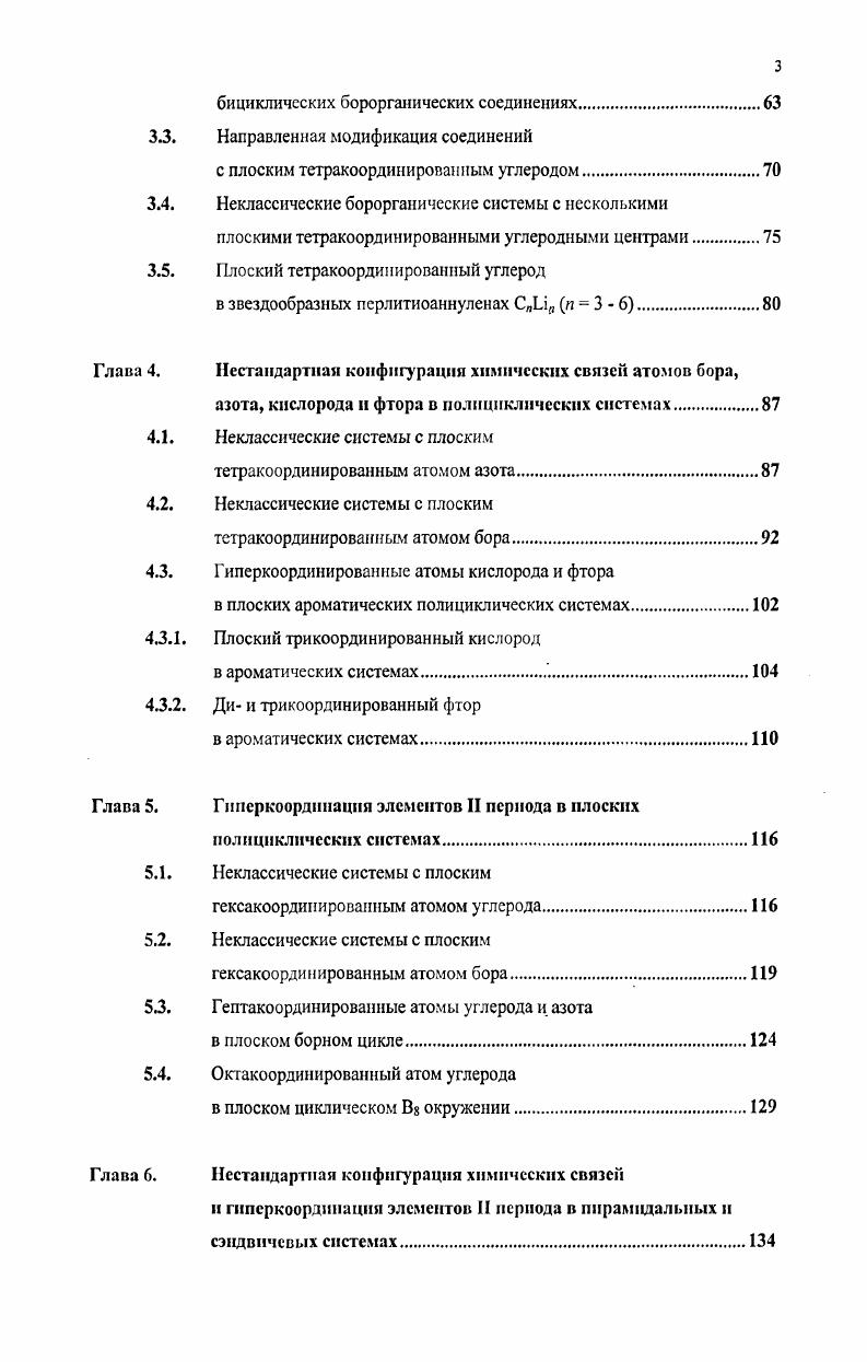 1.1.1. Плоский тетракоординированный углерод