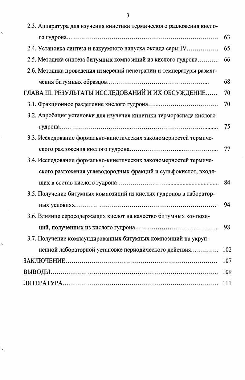 1.3. Органические соединения, входящие в состав кислых гудронов 