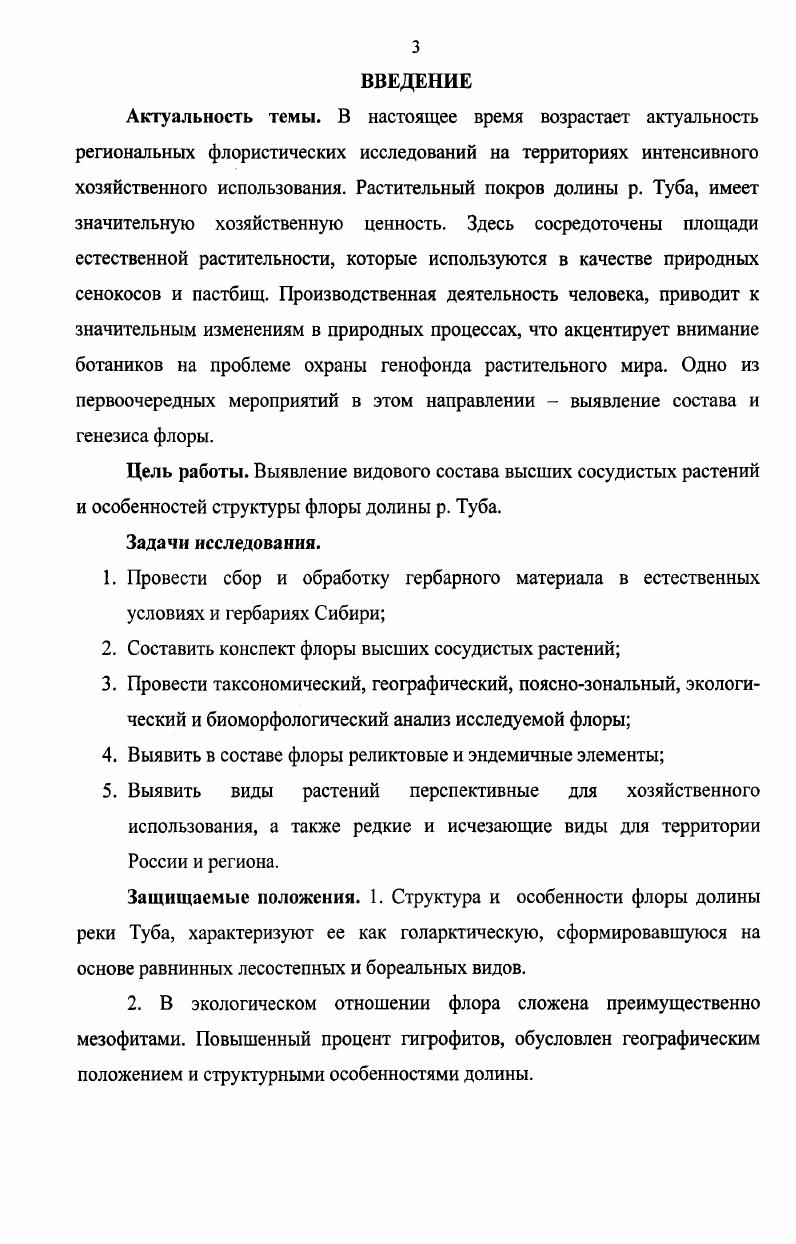 Глава 2. Физикогеографическая характеристика района исследования