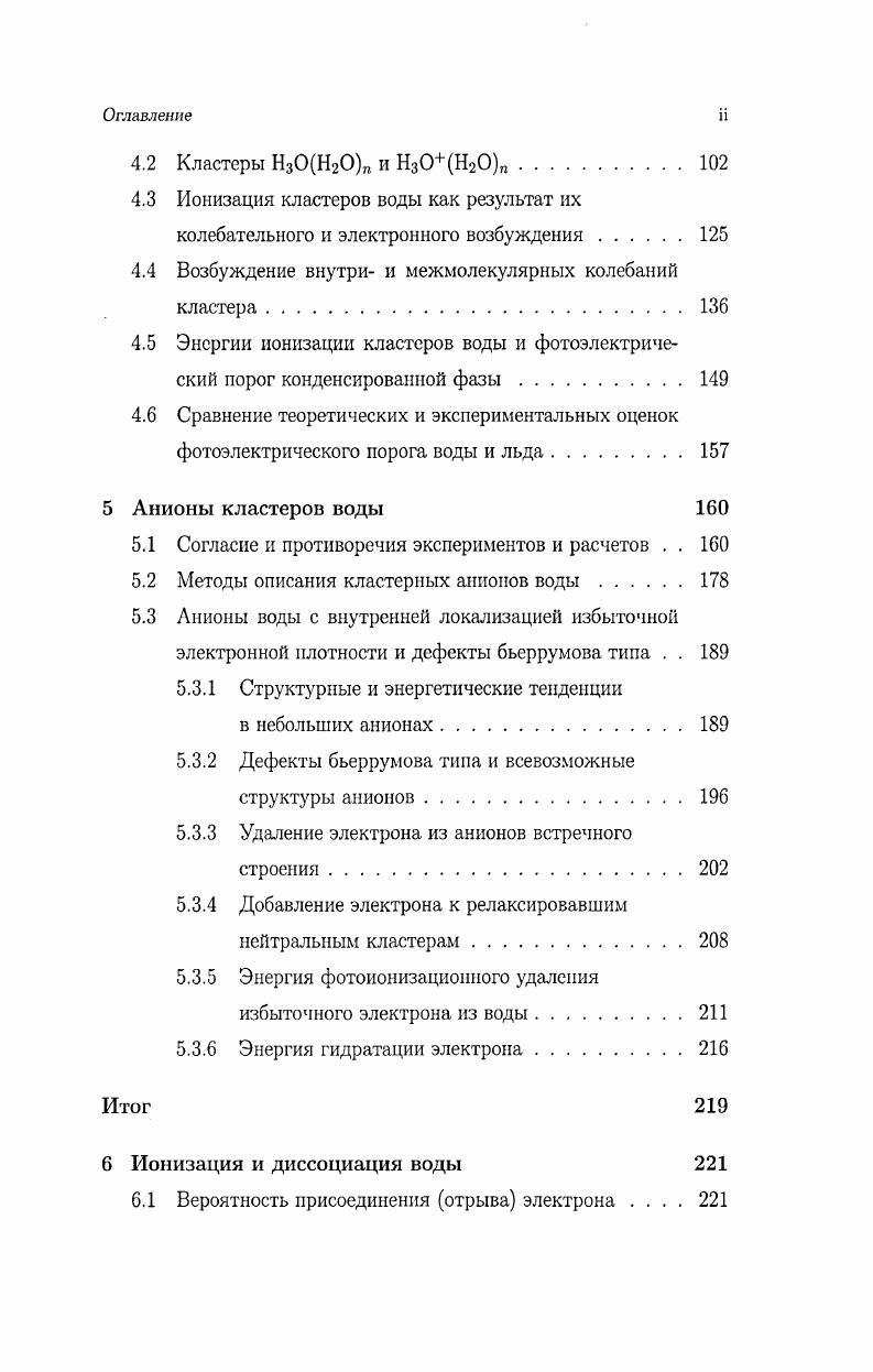 1.2 Кластеры и эффективные потенциалы воды. 