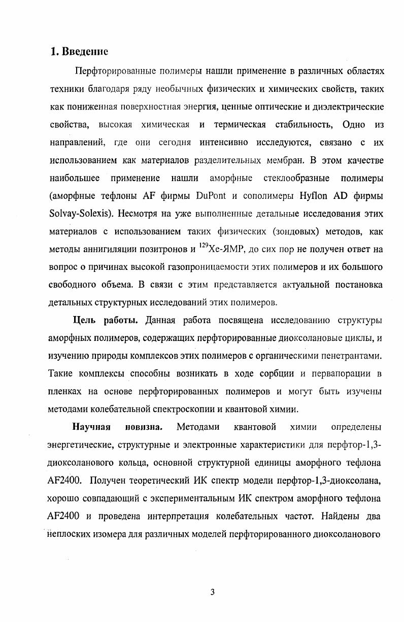 2.2. Моделирование полимеров методом компьютерного эксперимента 