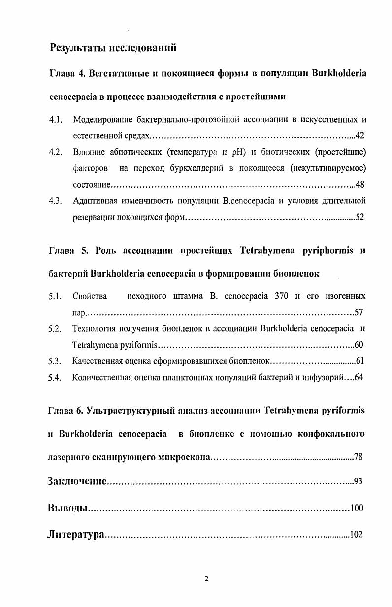 1.1. Общие сведения об экологии свободноживущих простейших и патогенных