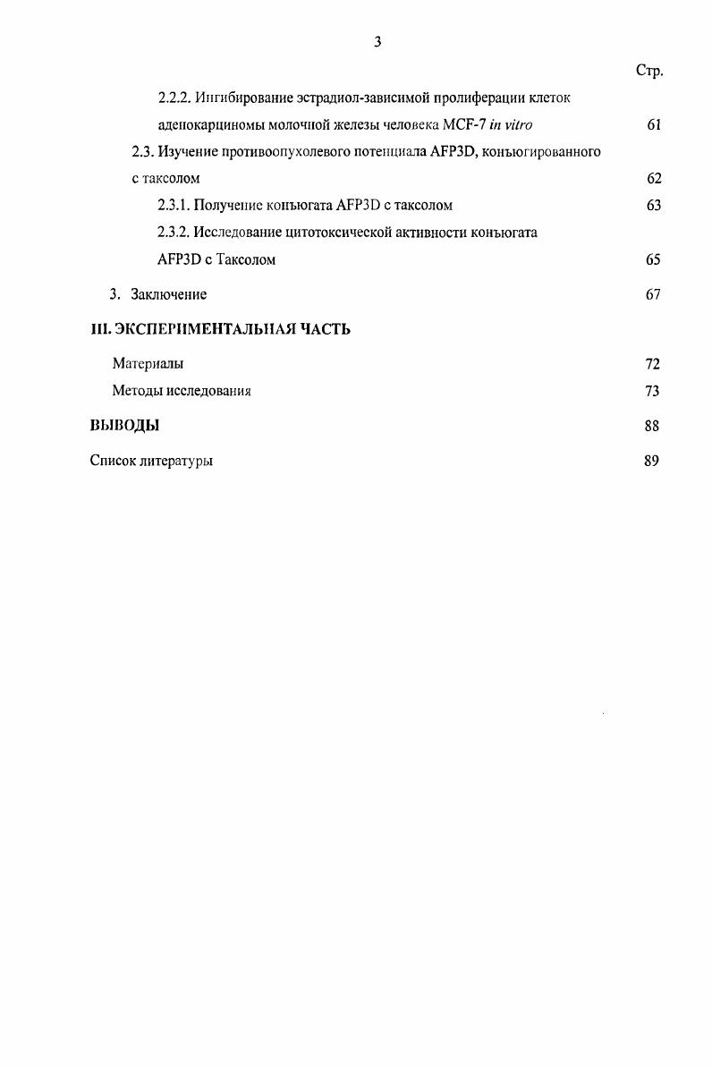 1.2.1. Рецепторы белков теплового шока 