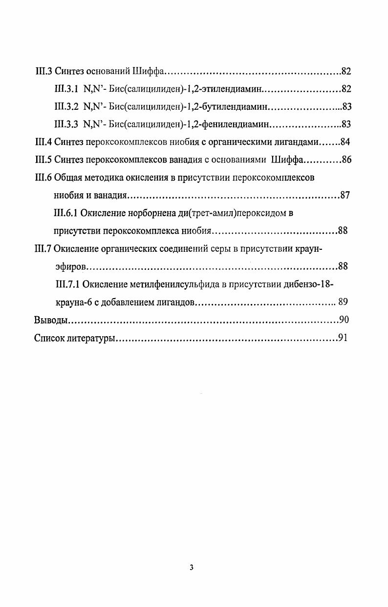 1.6.2 Эл оксидирование олефинов.
