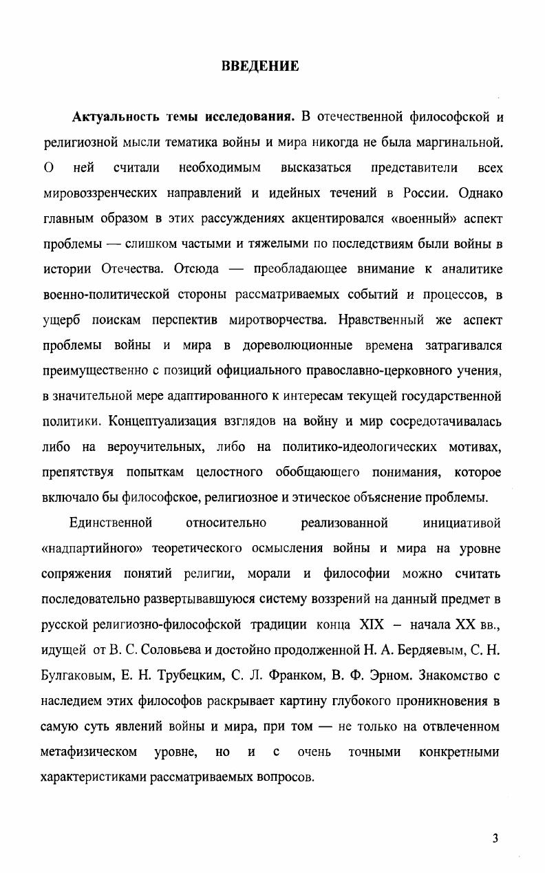 1.3. Церковнобогословская позиция дореволюционного