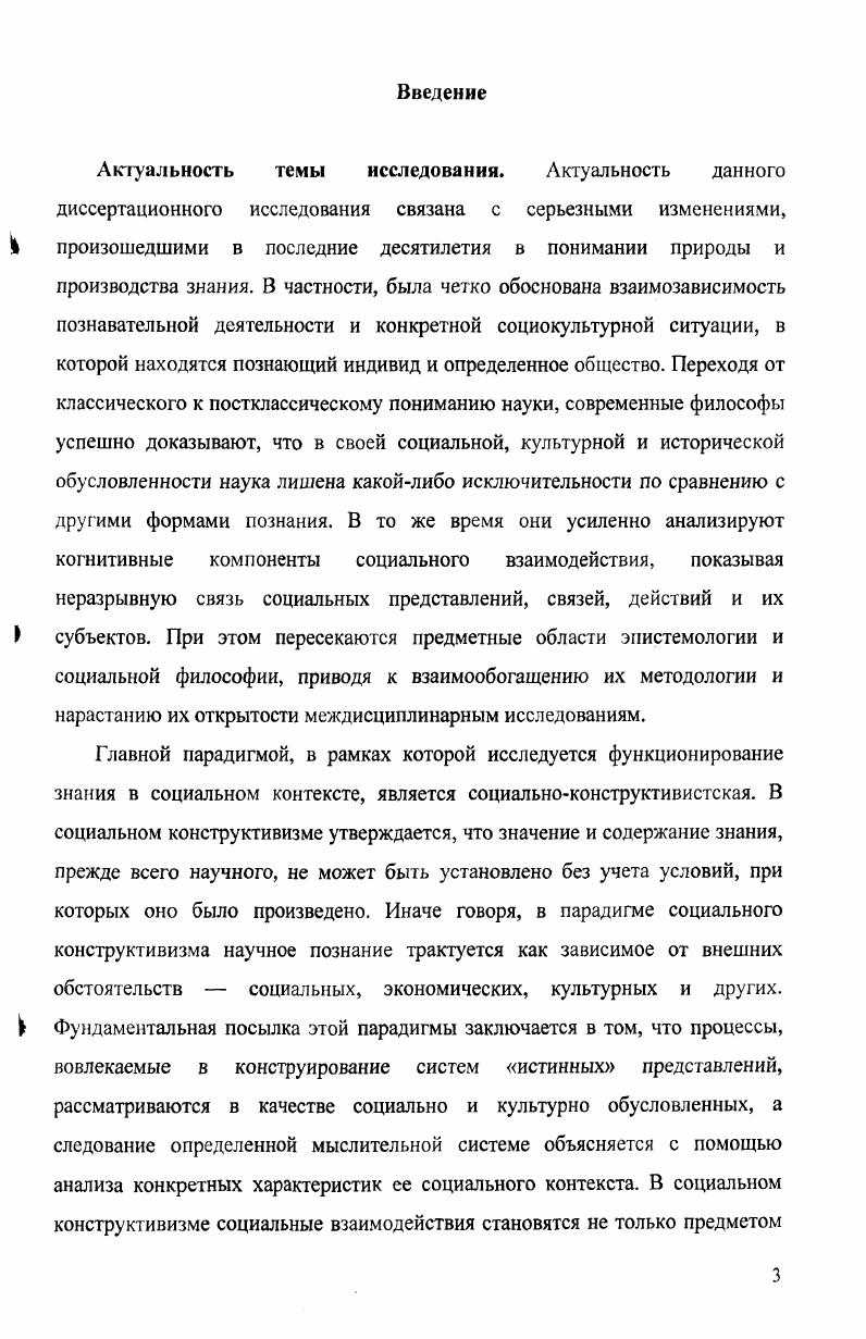 в качестве парадигмы социального познания.с. 