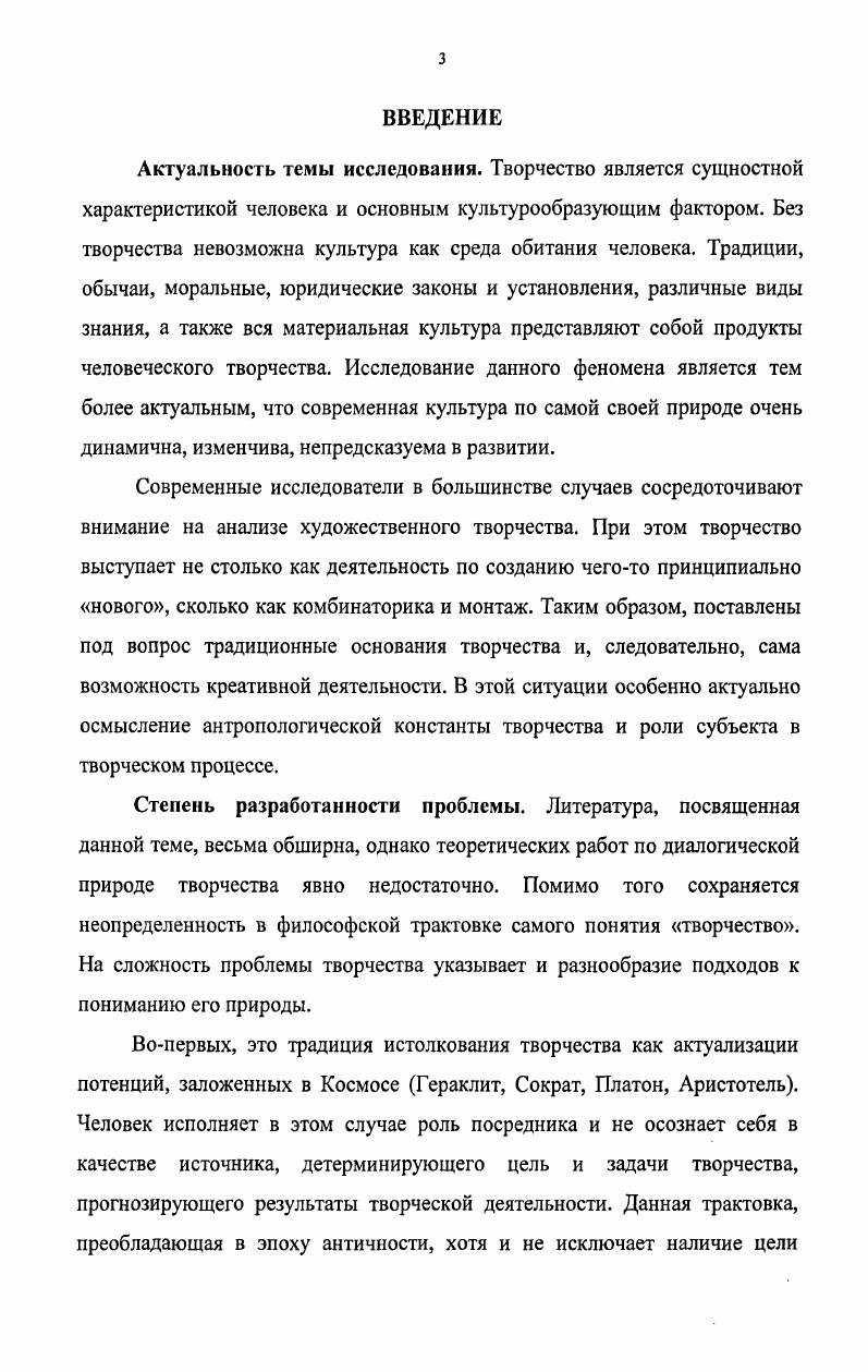 1.1. Космологический смысл творчества 