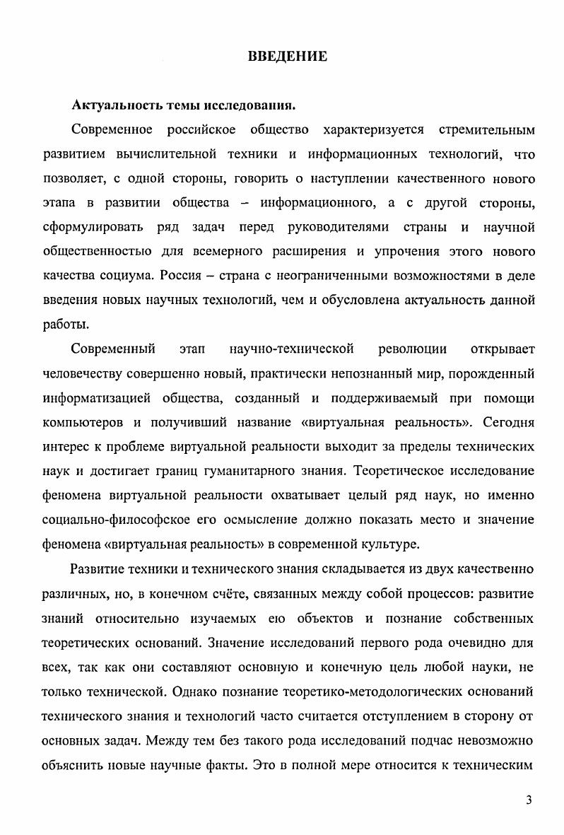 1.1. Виртуальная реальность как предмет социальнофилософского исследования