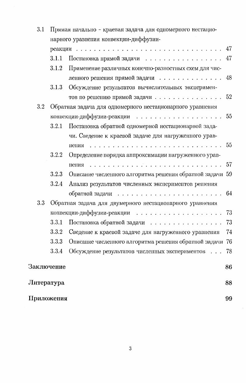 1.3 Необходимые условия оптимальности