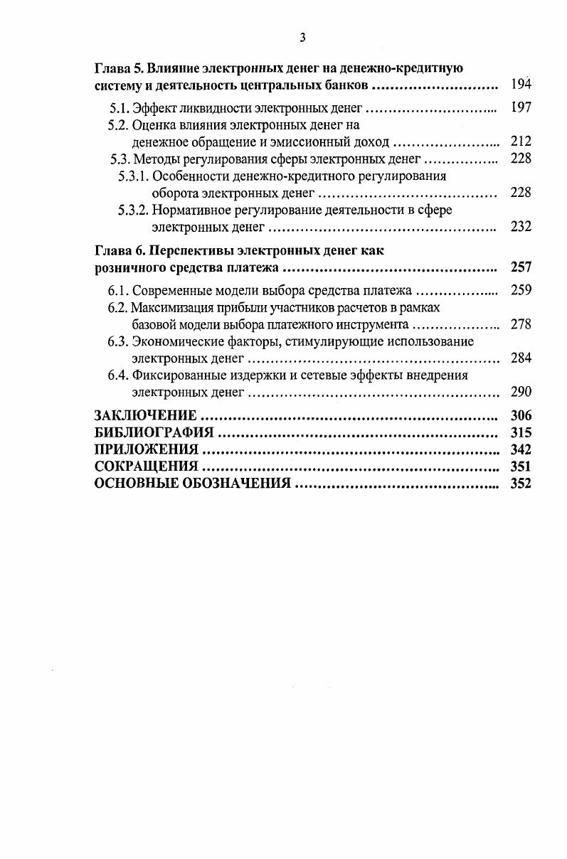 1.1. Теоретические аспекты анализа электронных денег. 