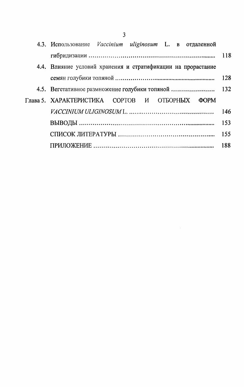 1.2. Внутривидовая изменчивость Уасстшт ii Ь. 