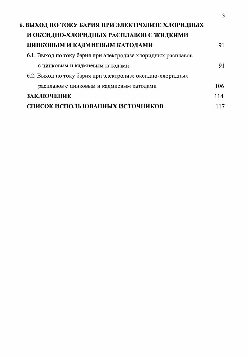 3.1. Термодинамические свойства бария в сплавах с алюминием 