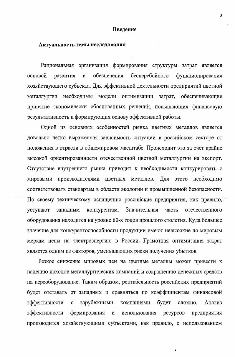1.1. Сущность затрат как экономической категории