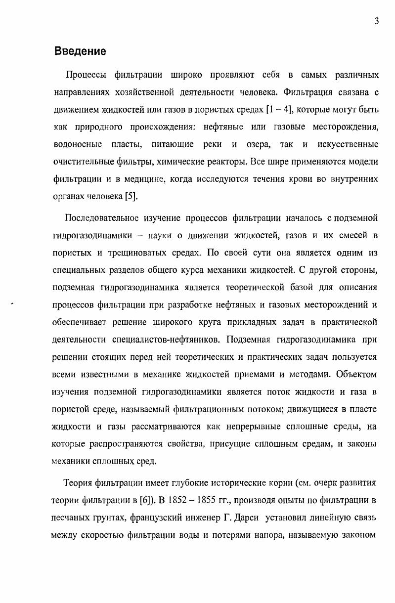 1.2 Введение стабилизационной поправки в уравнение неразрывности.