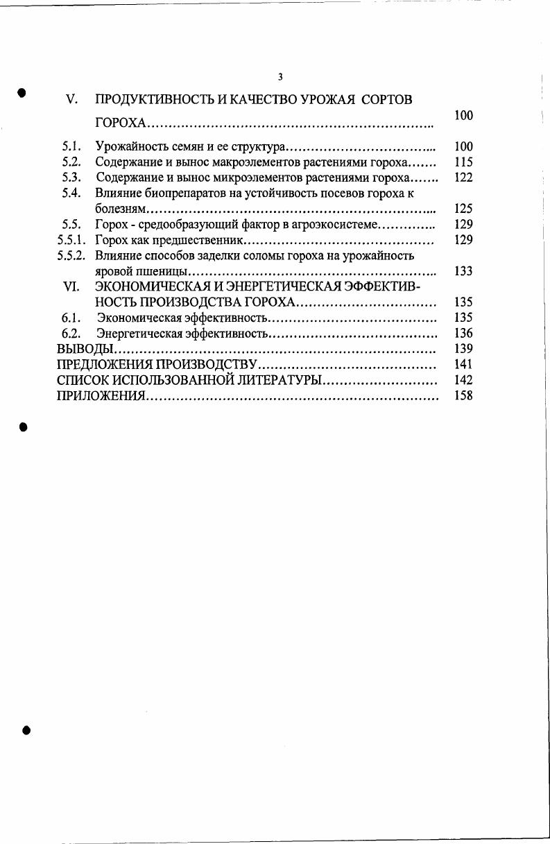  МОДЕЙСТВИИ ДЛЯ ПОВЫШЕНИЯ ПРОДУКТИВНОСТИ ЗЕРНОБОБОВЫХ КУЛЬТУР обзор литературы 
