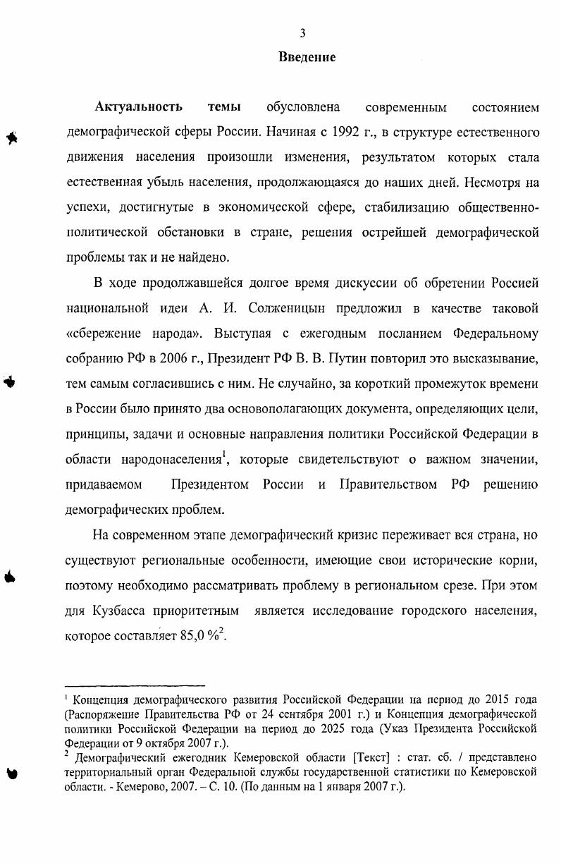  3. Миграционное движение и динамика численности