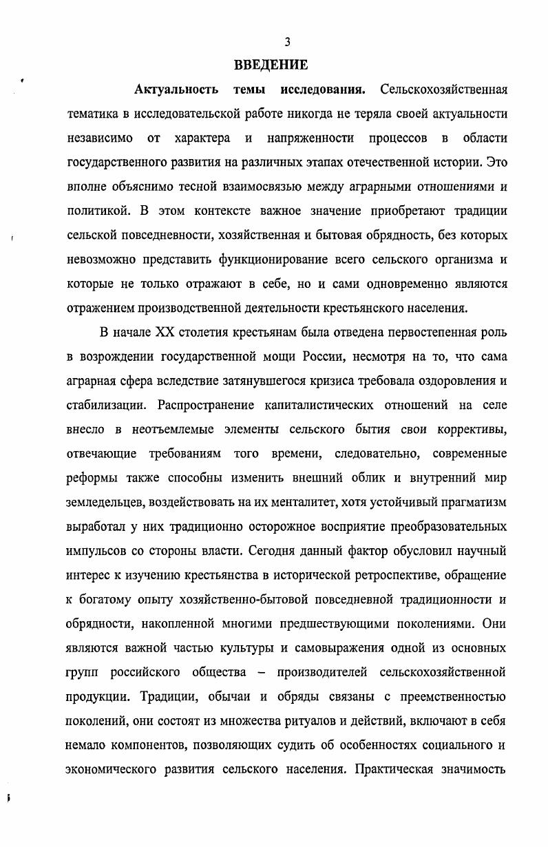 Глава 3. Уклад духовной жизни, обычаи и нормы
