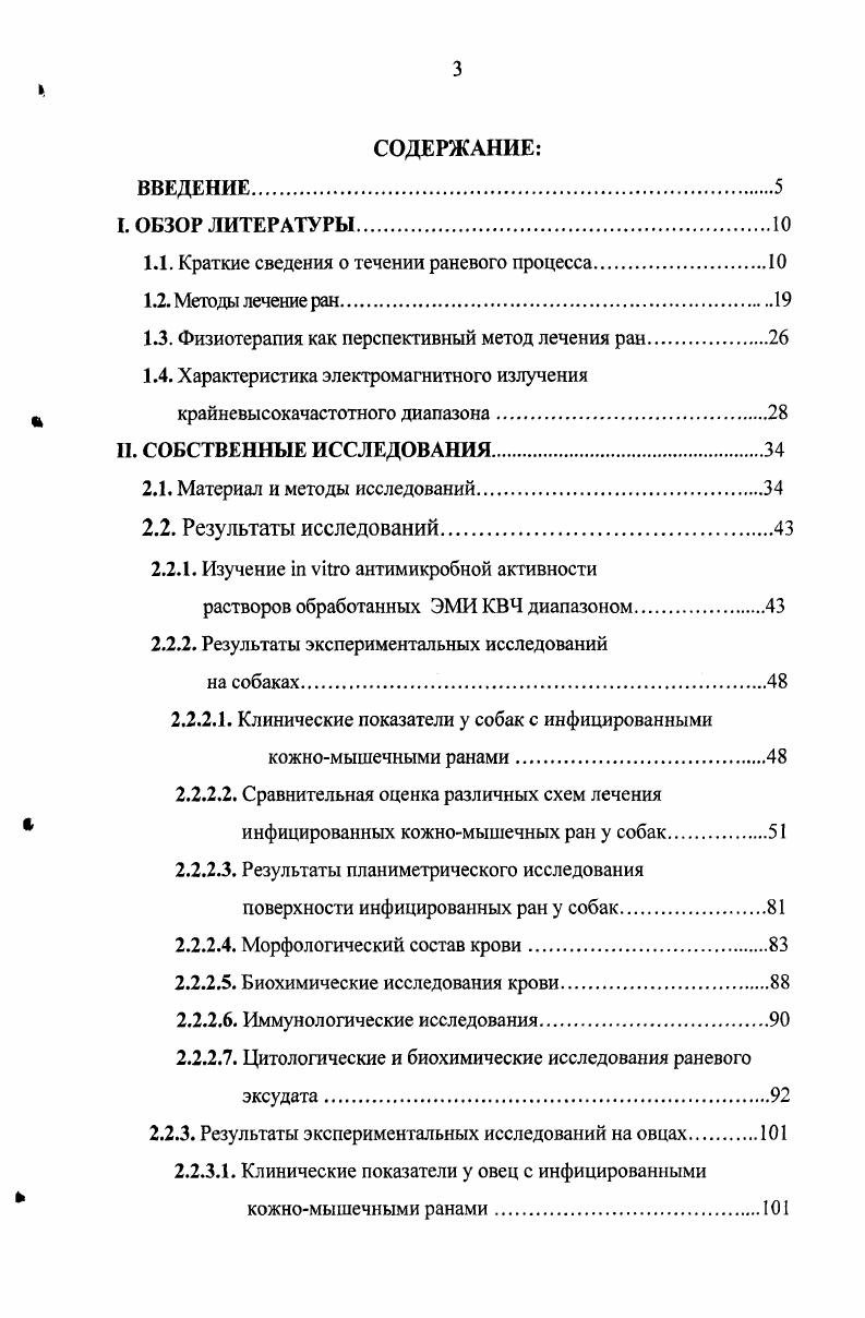 1.3. Физиотерапия как перспективный метод лечения ран