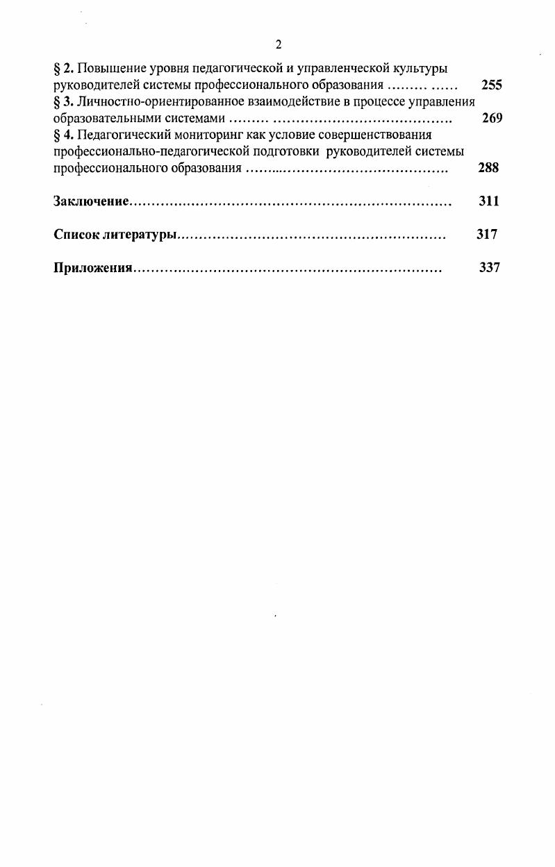  2. Содержание и специфика процесса управления образовательной