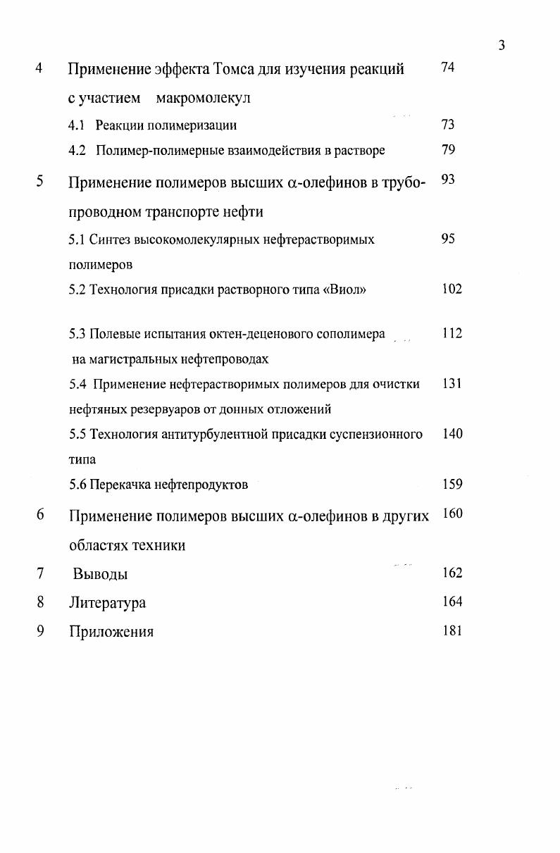 1.3 Экспериментальные методы исследования эффекта Томса