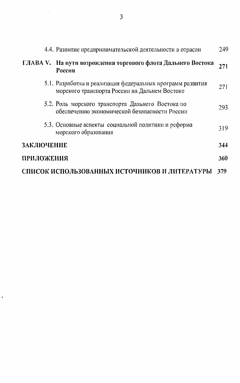 1.1 Историография проблемы о роли морского транспорта
