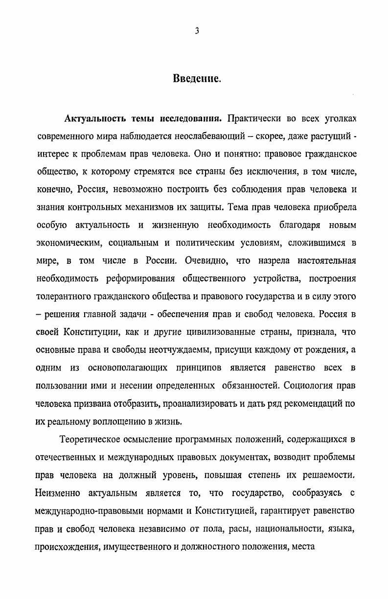 1.1. Анализ подходов к правам человека