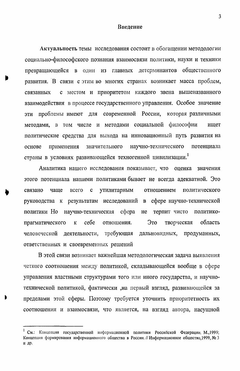 I в мировой социальнофилософской и политической мысли.